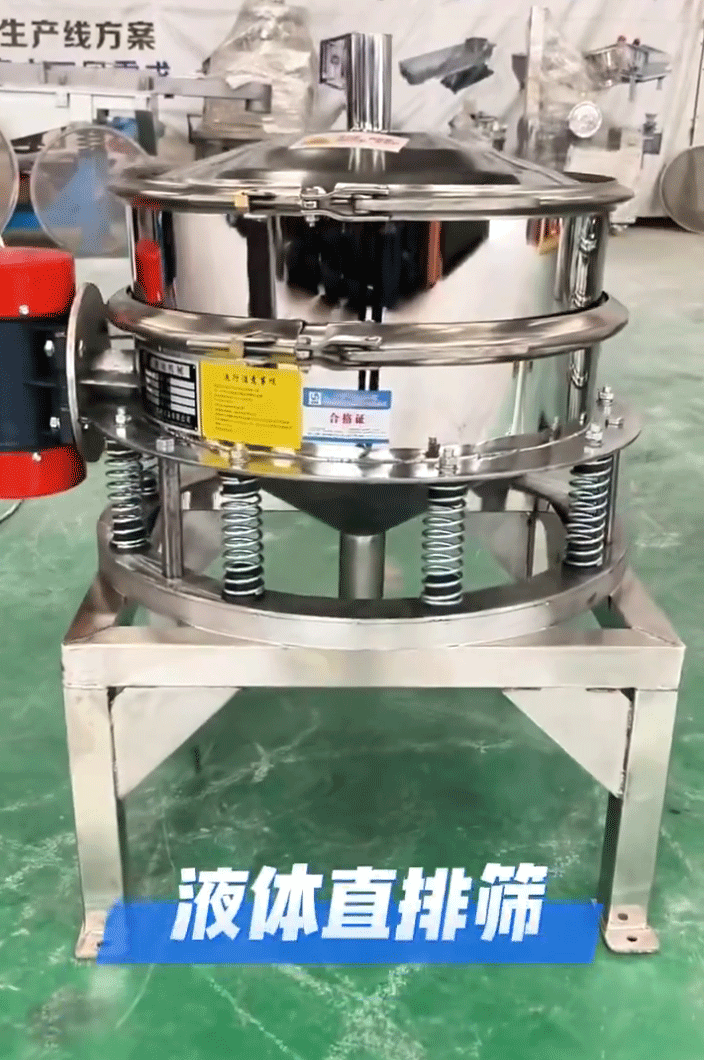 直排式液體篩，定制進出料口
